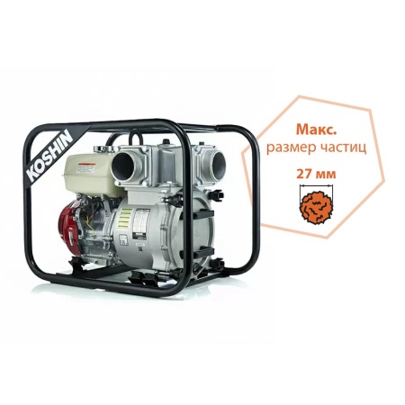 Бензиновая мотопомпа для сильнозагрязненной воды Koshin KTH-100S